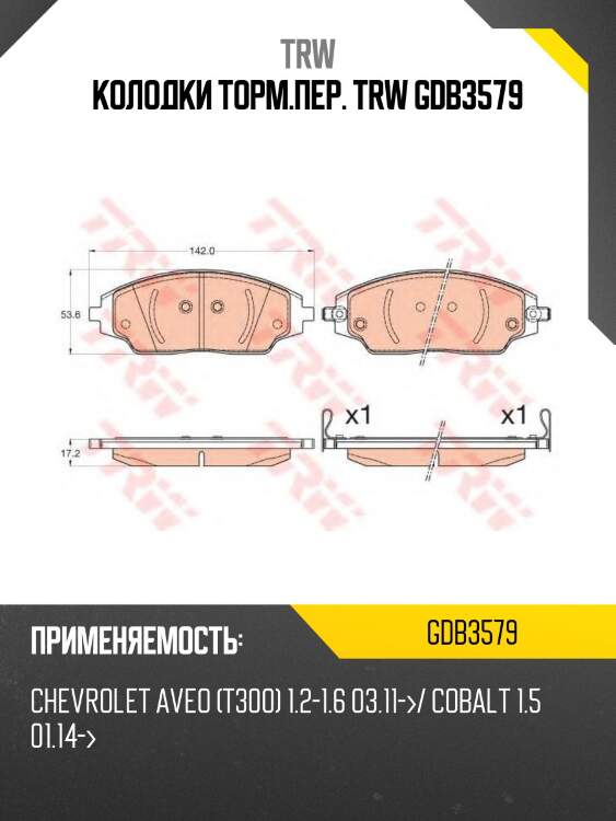 Колодки торм.пер. trw gdb3579