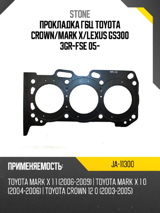 Прокладка гбц toyota crown stone ja-11300