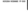 Колодки  nisshinbo   pf-9169