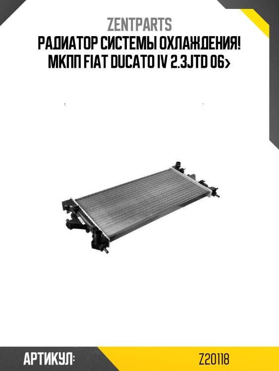 Радиатор системы охлаждения! мкпп\ fiat ducato iv 2.3jtd 06>