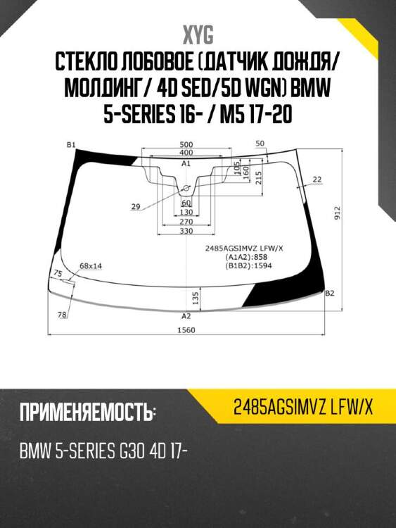 Xyg стекло лобовое датчик дождя xyg 2485agsimvzlfwx