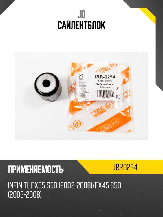 Сайлентблок jd jrr0294