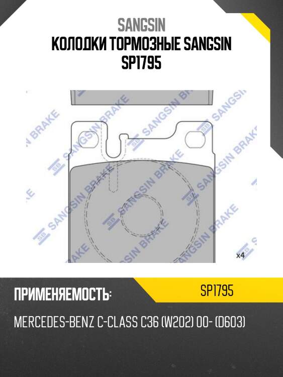 Колодки тормозные sangsin sp1795
