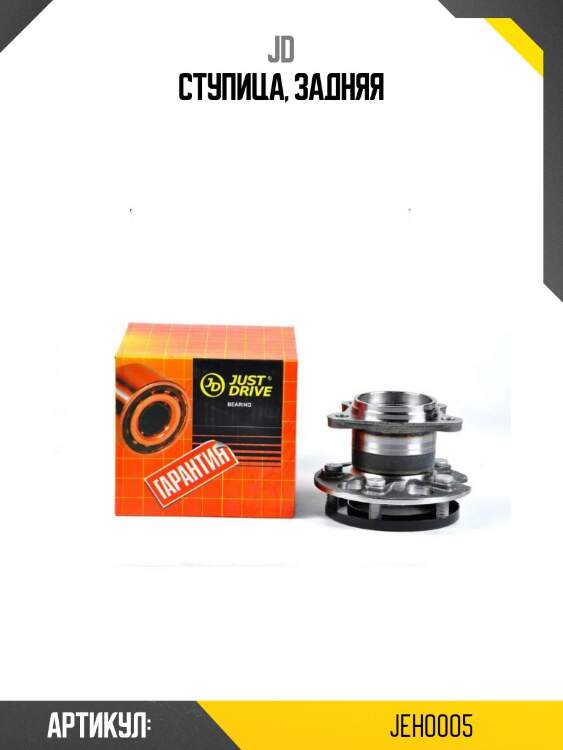Ступица, задняя