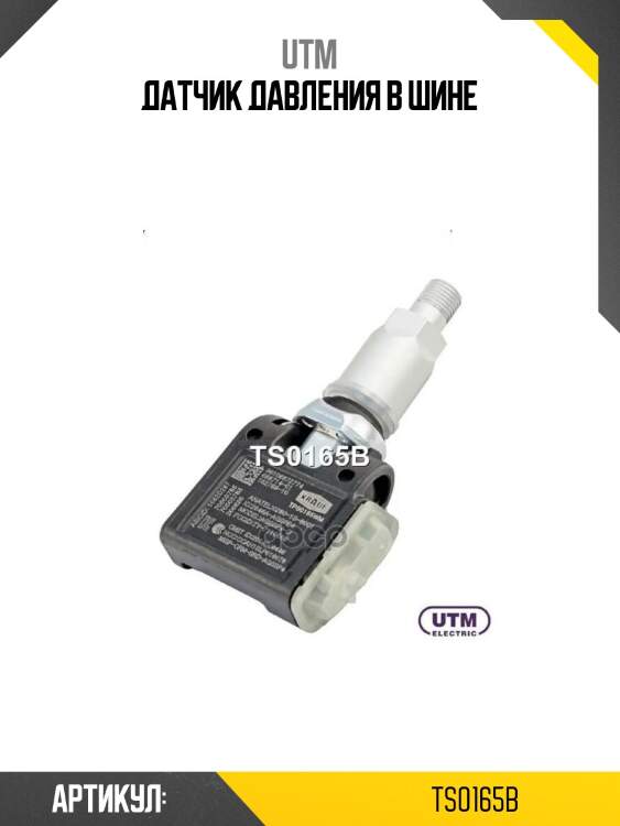 Датчик давления в шине
