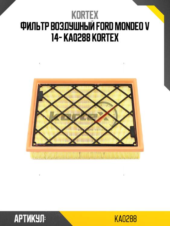 Фильтр воздушный ford mondeo v 14- ka0288 kortex