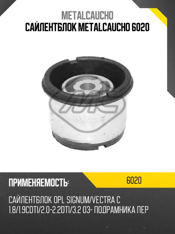 Сайлентблок metalcaucho 6020