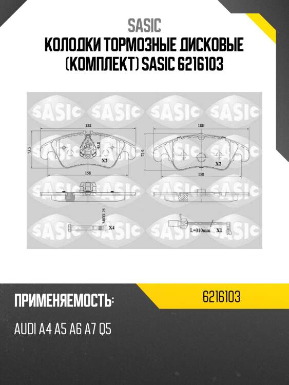 Колодки тормозные дисковые (комплект) sasic 6216103