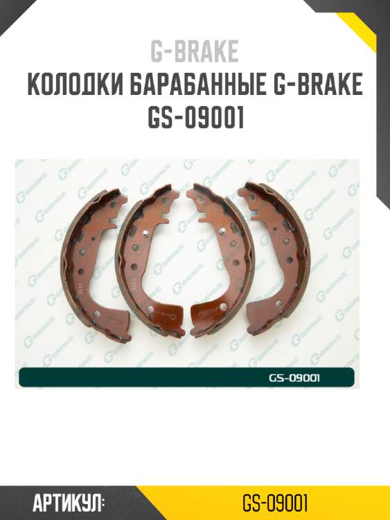 Колодки барабанные g-brake  gs-09001
