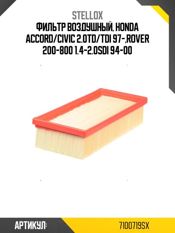 Фильтр воздушный, honda accord/civic 2.0td/tdi 97-,rover 200-800 1.4-2.0sdi 94-00