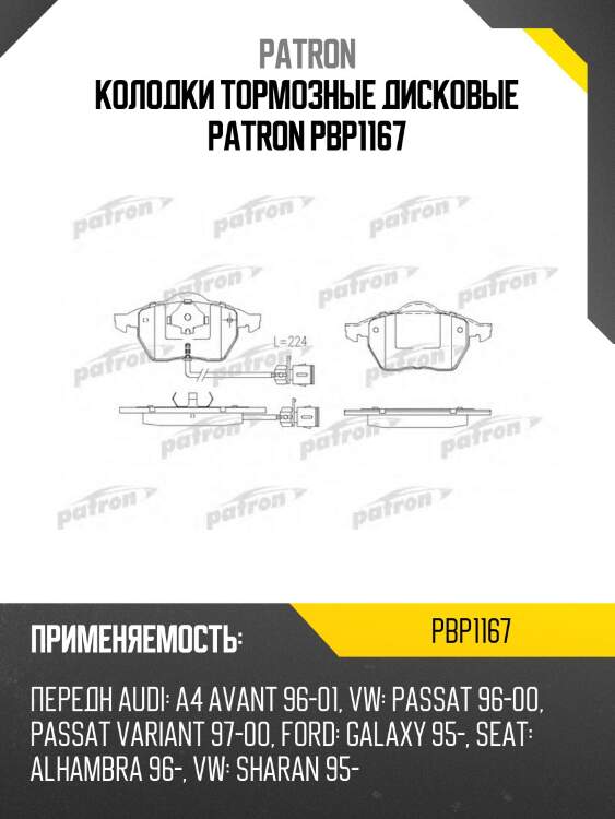 Колодки тормозные дисковые patron pbp1167