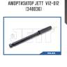 Амортизатор jett  v12-012 (348036)