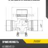 Крестовина 57.00x32.01 gumz3 jd jtu0037