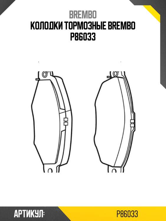 Колодки тормозные brembo p86033