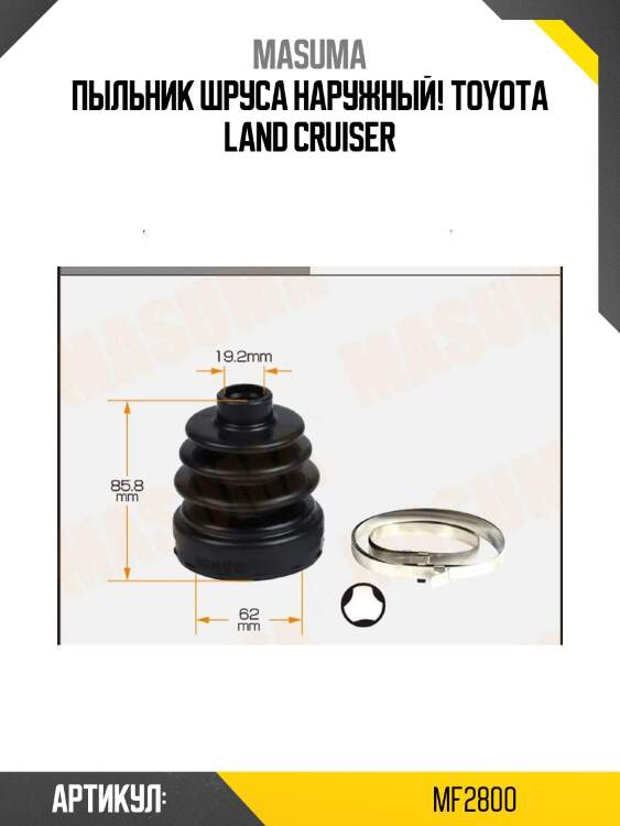 Пыльник шруса наружный, toyota land cruiser