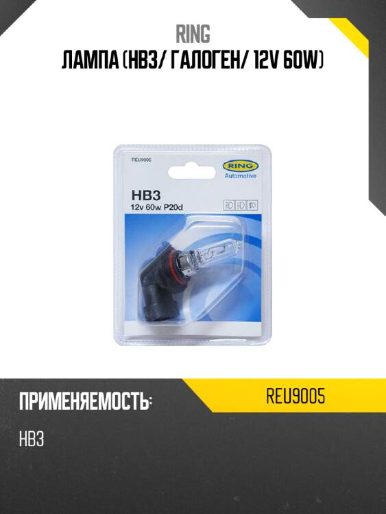 Лампа hb3 ring reu9005