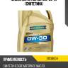 Масло моторное ssh 0w-30 4л (синтетика) ravenol 1111138004