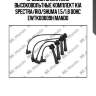 Провода зажигания высоковольтные комплект KIA SPECTRA/RIO/SHUMA 1.5/1.8 DOHC EWTK00009H MANDO