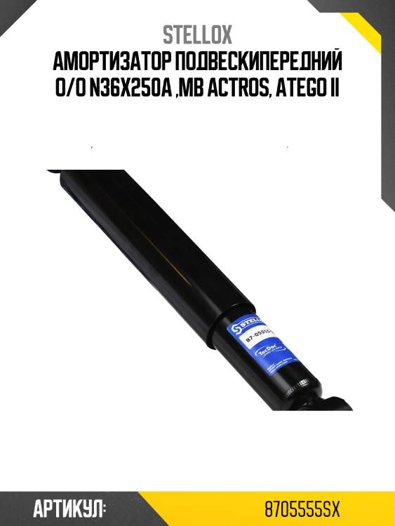 Амортизатор подвескипередний o/o n36x250a ,mb actros, atego ii