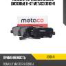 Колодки тормозные задние дисковые к-кт metaco 3010141