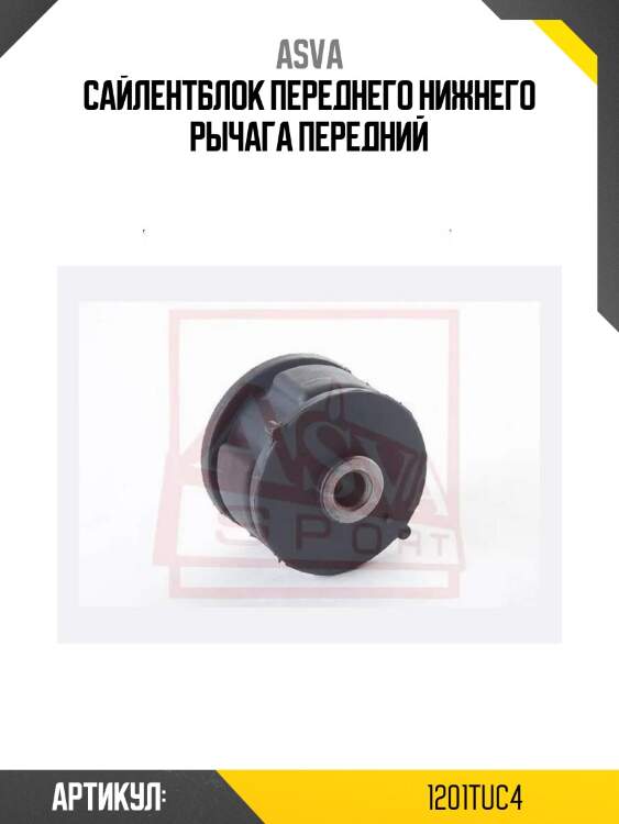 Сайлентблок переднего нижнего рычага передний