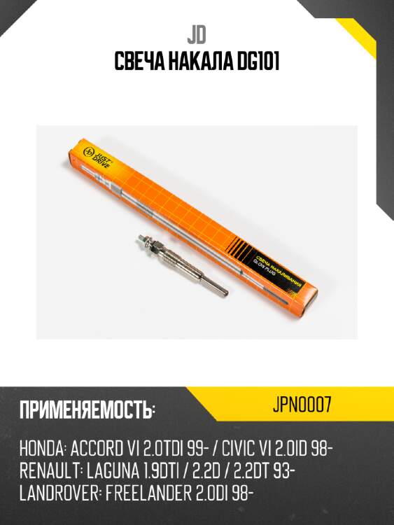 Свеча накала dg101 jd jpn0007