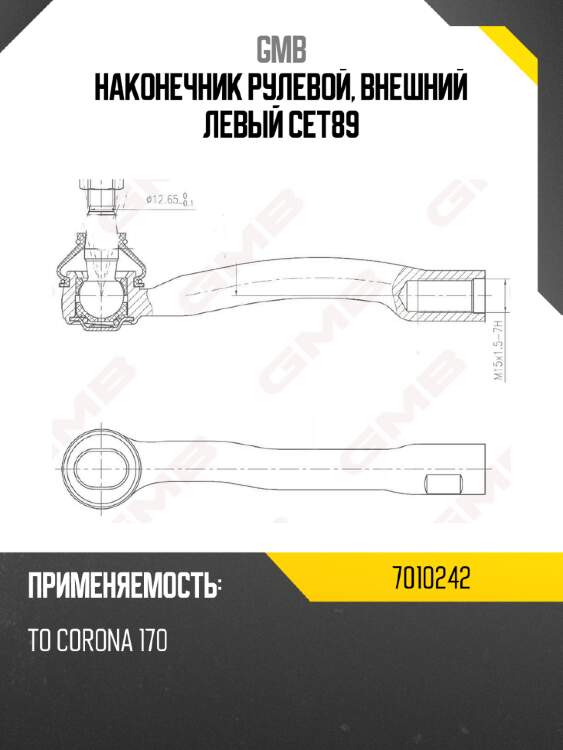 Наконечник рулевой, внешний левый cet89 gmb 7010242