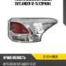 Фонарь задний mitsubishi outlander 12-15 справа sat st-214-19r2r