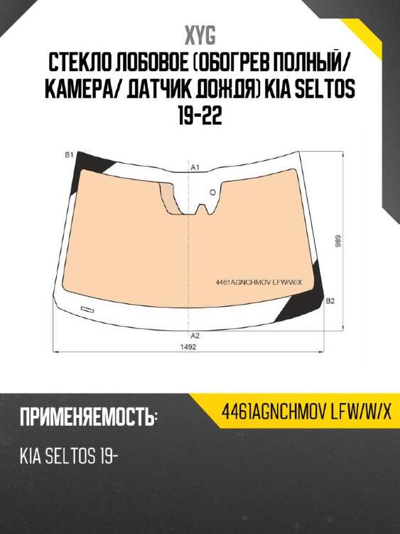 Xyg стекло лобовое обогрев полный xyg 4461agnchmovlfwwx