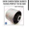 Сайлентблок заднего рычага perfect to-65-s01e perfect to-65-s01e