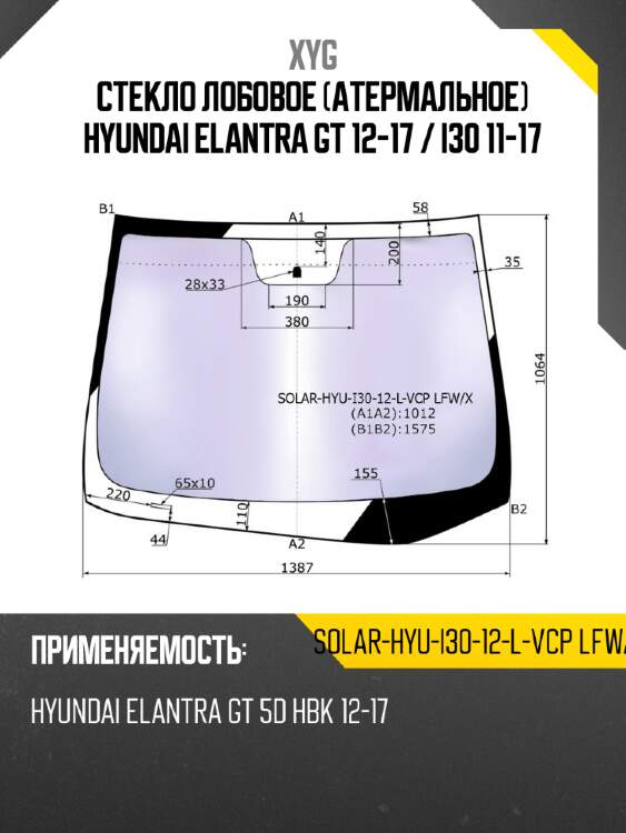 Стекло лобовое атермальное hyundai elantra gt 12-17  xyg solar-hyu-i30-12-l-vcp lfw/x