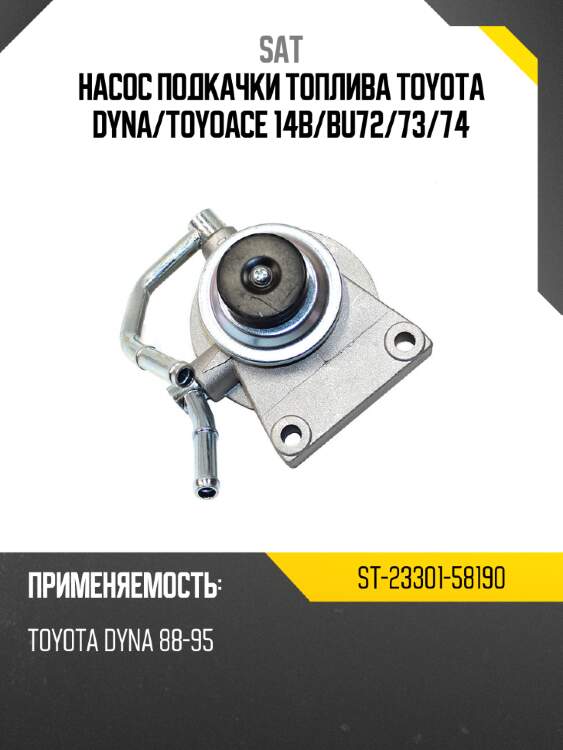Насос подкачки топлива toyota dyna sat st-23301-58190