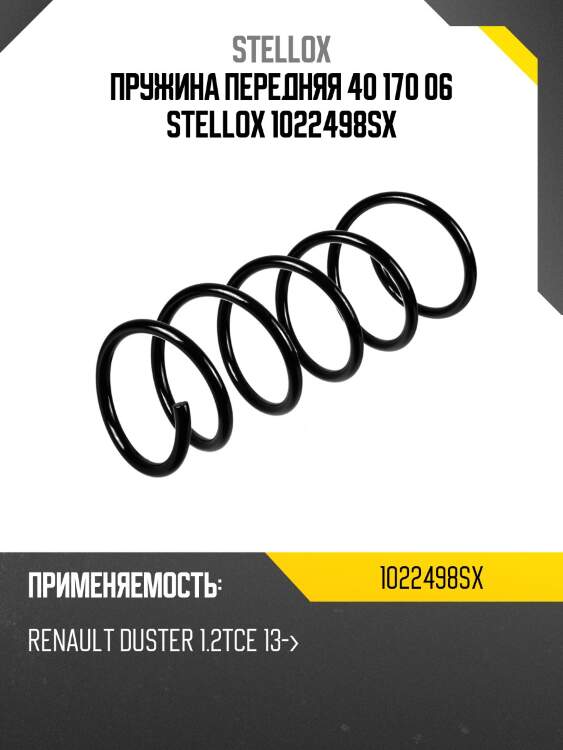 Пружина передняя 40 170 06, renault duster 1.2tce 13-