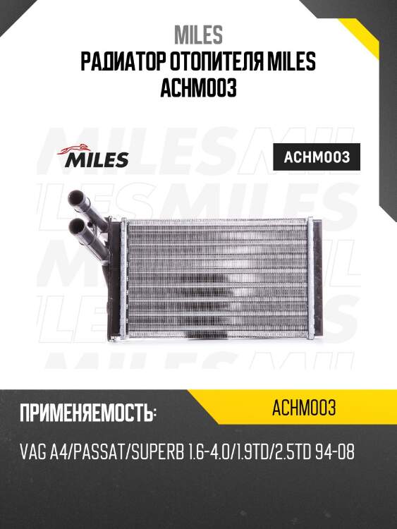 Радиатор отопителя miles achm003
