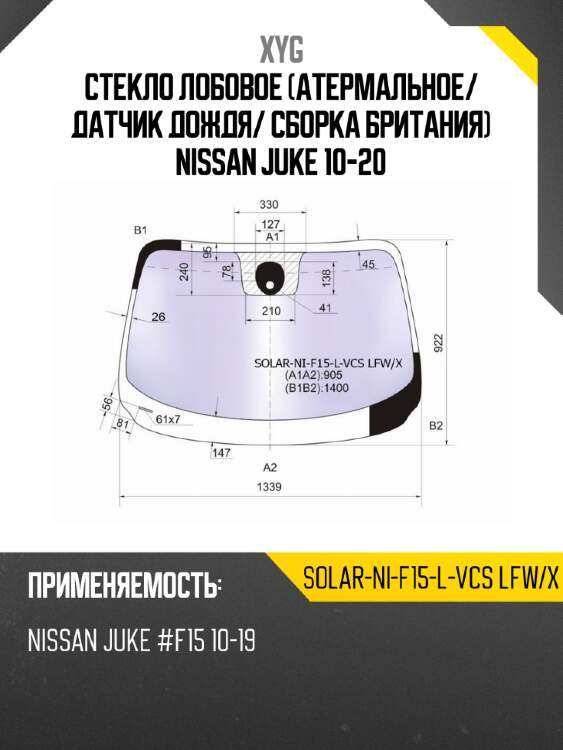 Стекло лобовое атермальное xyg solar-ni-f15-l-vcs lfw/x