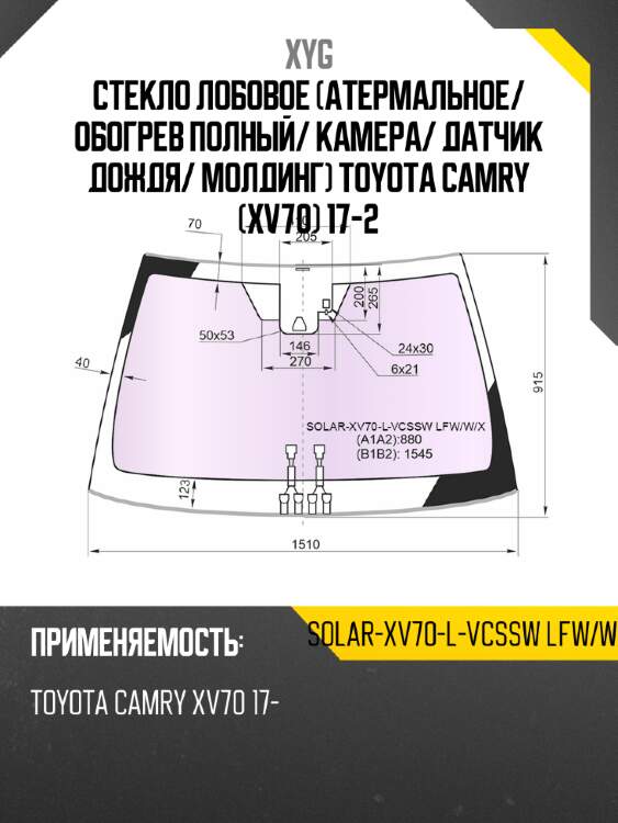 Стекло лобовое атермальное xyg solar-xv70-l-vcssw lfw/w/x