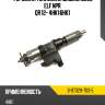 Форсунка топливная дизель isuzu elf npr qr 12- 4hk1;6hk1 isuzu 8-97329-703-5