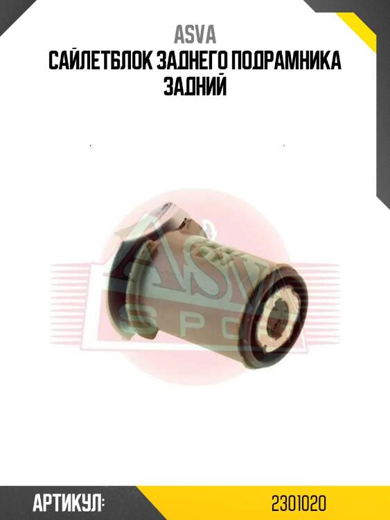 Сайлетблок заднего подрамника задний