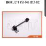 Линк jett v51-148 (clt-80)