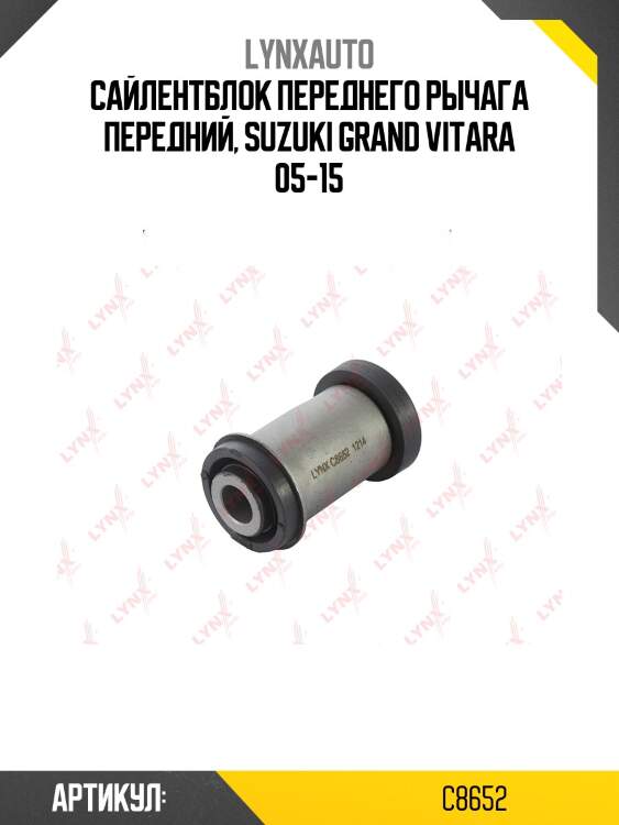 Сайлентблок переднего рычага подвески | перед прав/лев | lynxauto c8652