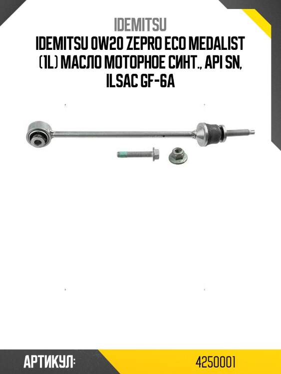 Idemitsu 0w20 zepro eco medalist (1l) масло моторное синт., api sn, ilsac gf-6a