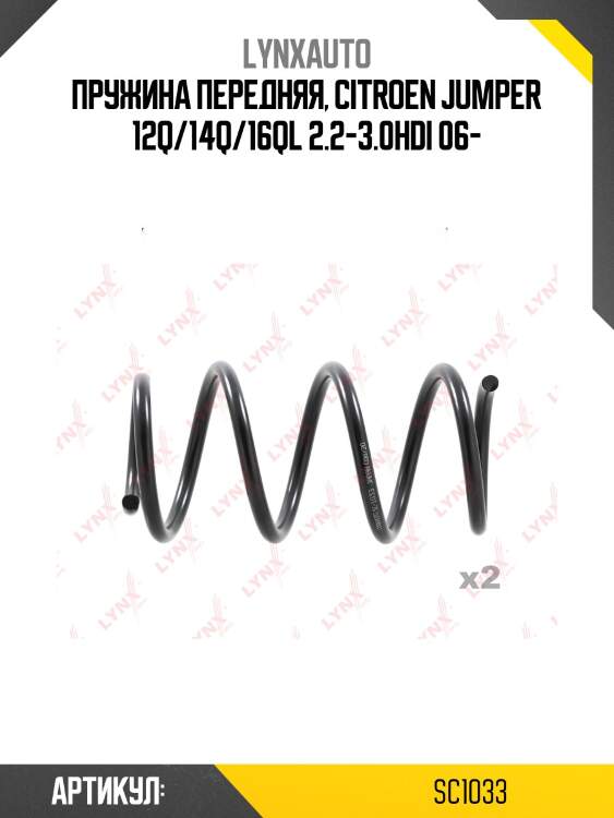 Пружина передняя, citroen jumper 12q/14q/16ql 2.2-3.0hdi 06-