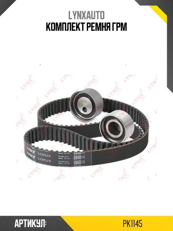 Комплект ремня грм