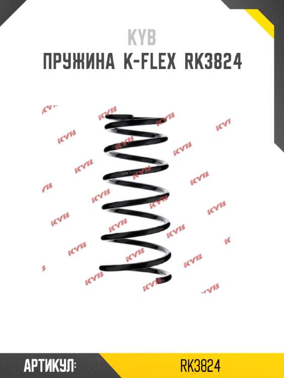 Пружина  k-flex  rk3824