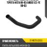 Патрубок радиатора нижний toyota vista 98-03 sat st-16572-22050