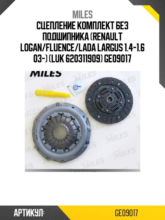 Сцепление комплект без подшипника (renault logan/fluence/lada largus 1.4-1.6 03-) (luk 620311909) ge09017