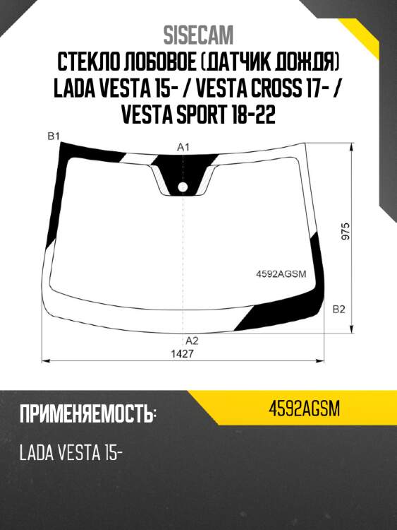 Стекло лобовое датчик дождя lada vesta 15-  sisecam 4592agsm