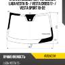 Стекло лобовое датчик дождя lada vesta 15-  sisecam 4592agsm