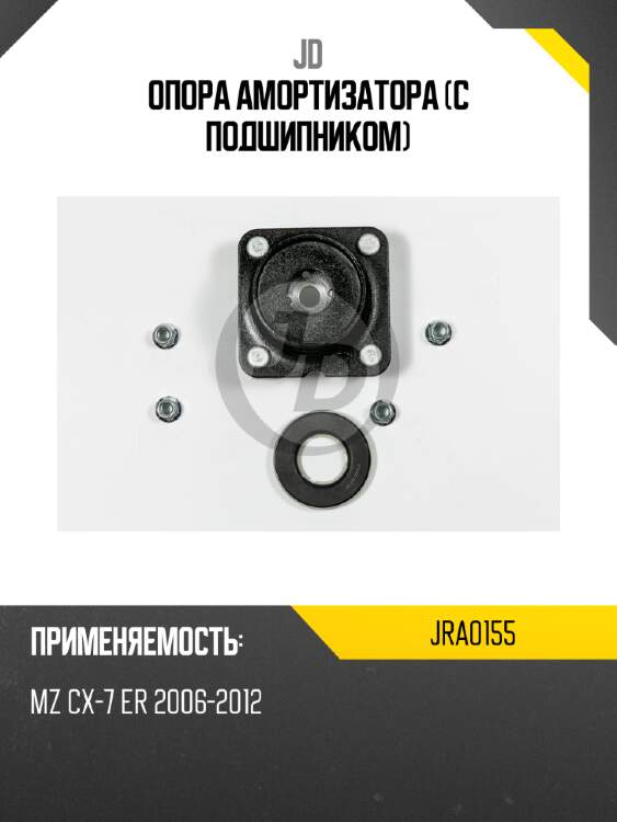Опора амортизатора (с подшипником) jd jra0155