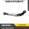 Тяга поперечная верхняя задняя avensis 03-08 sat st-48770-21011